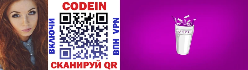Купить  Курганинск  Кодеин напиток Lean (лин) 